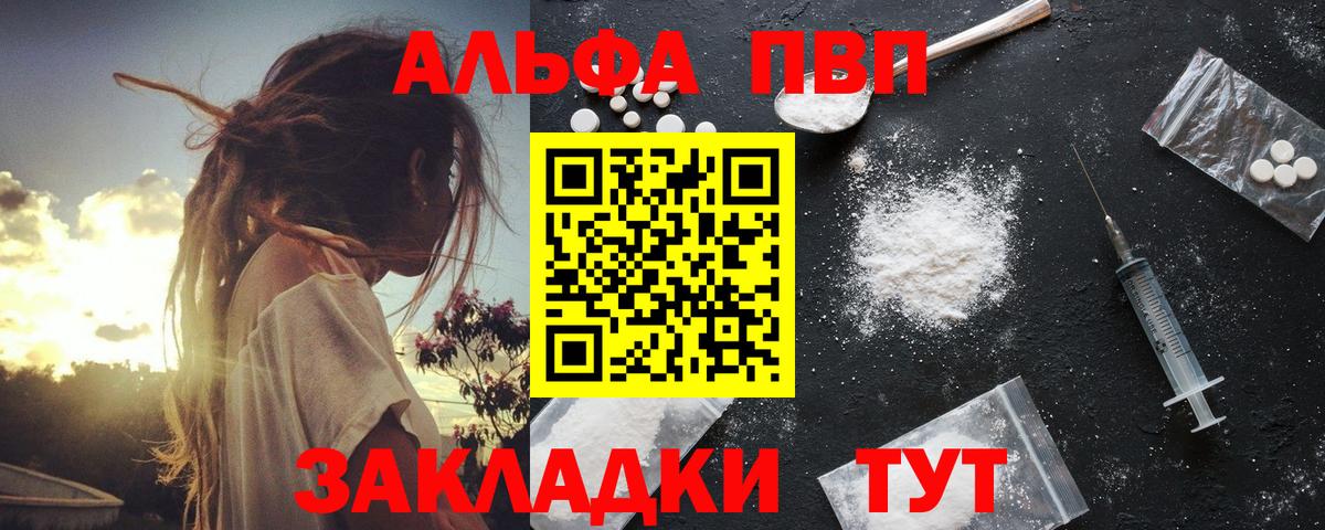 Альфа ПВП СК  Вход с VPN  цена наркотик  A-PVP Crystall  Пенза 