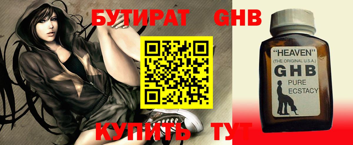 Бутират бутандиол Пенза