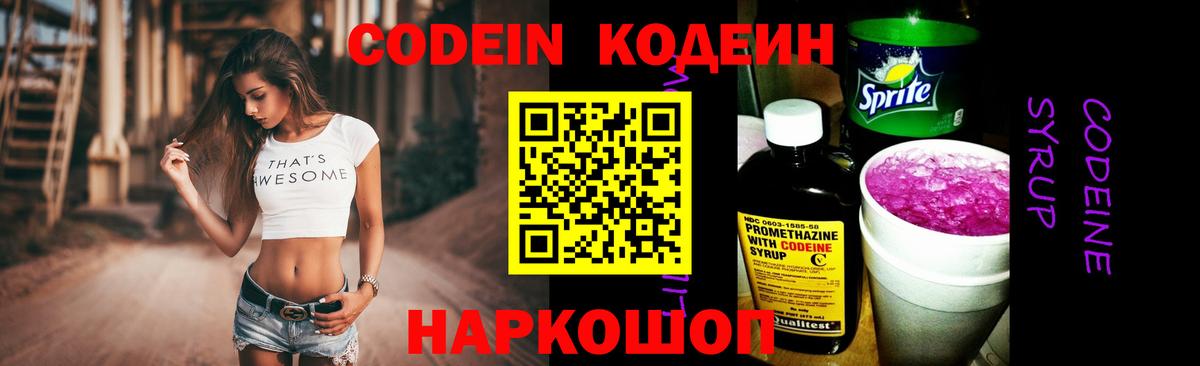 Кодеиновый сироп Lean напиток Lean (лин) Пенза