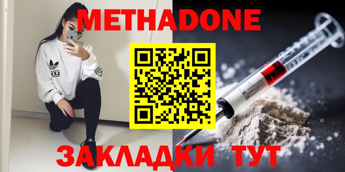 Метадон methadone Пенза